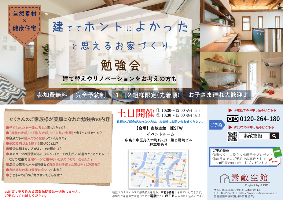 チラシ家づくり勉強会 土日開催3-1.png