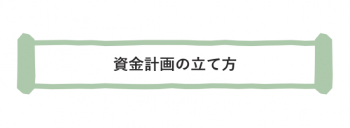 計画から-1.png