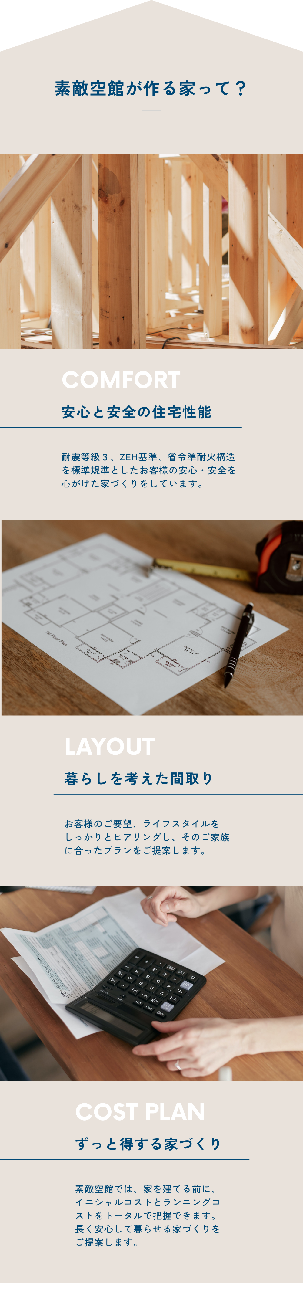 オープンハウス用　LP3.png
