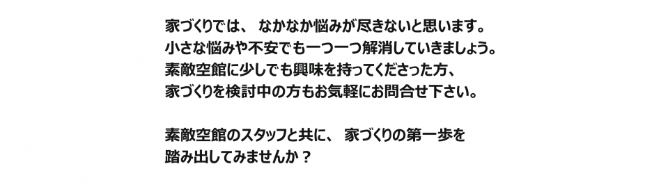 家づくり　はじめまして３-1.png
