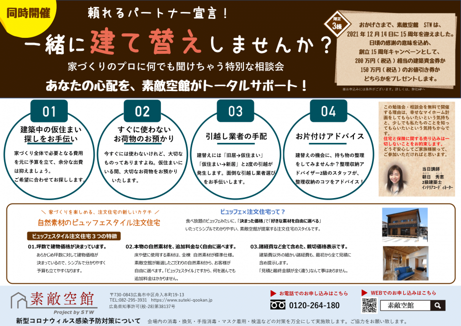 チラシ家づくり勉強会 土日開催3-2.png