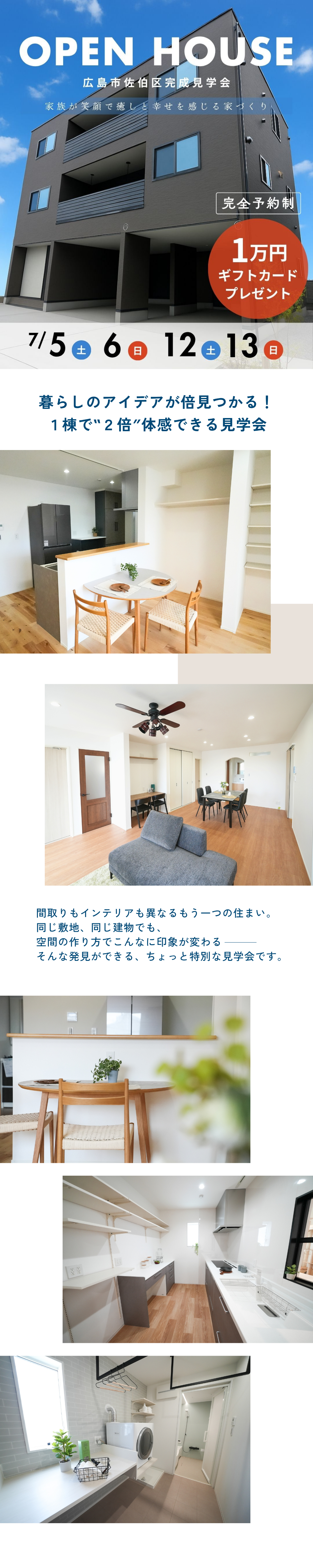 オープンハウス用　LPのコピー (5).png