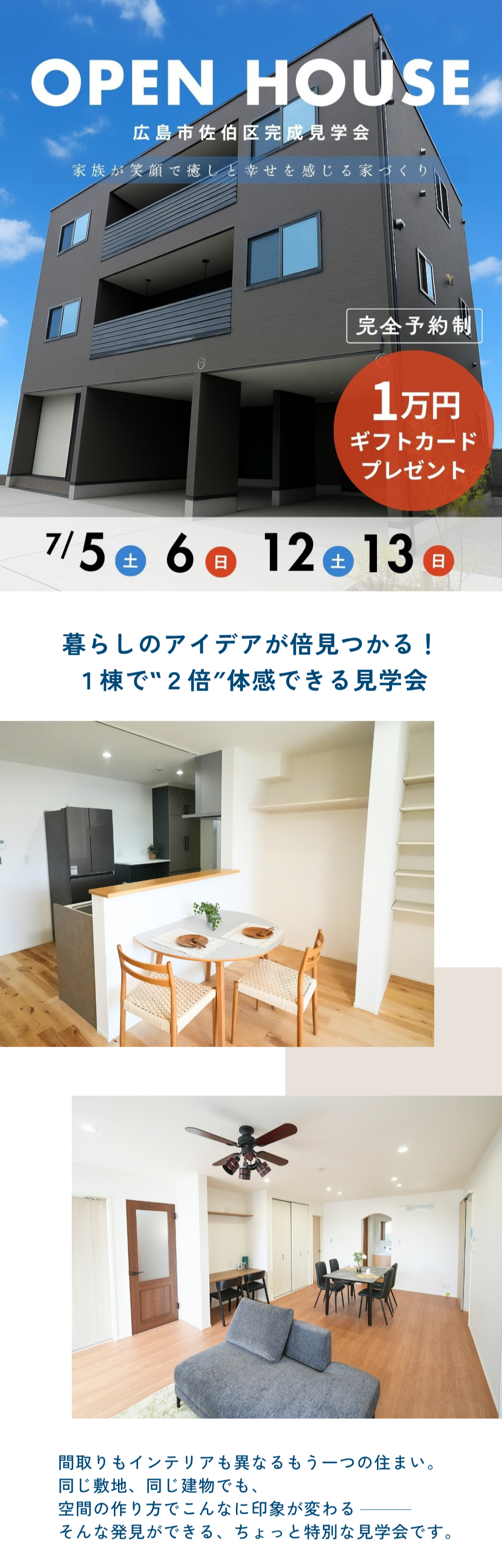 オープンハウス用　LP(5).png