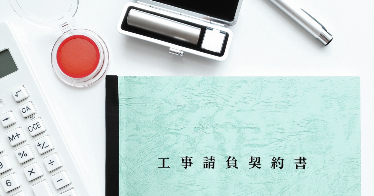 工事請負契約・確認申請などの手続きを進める