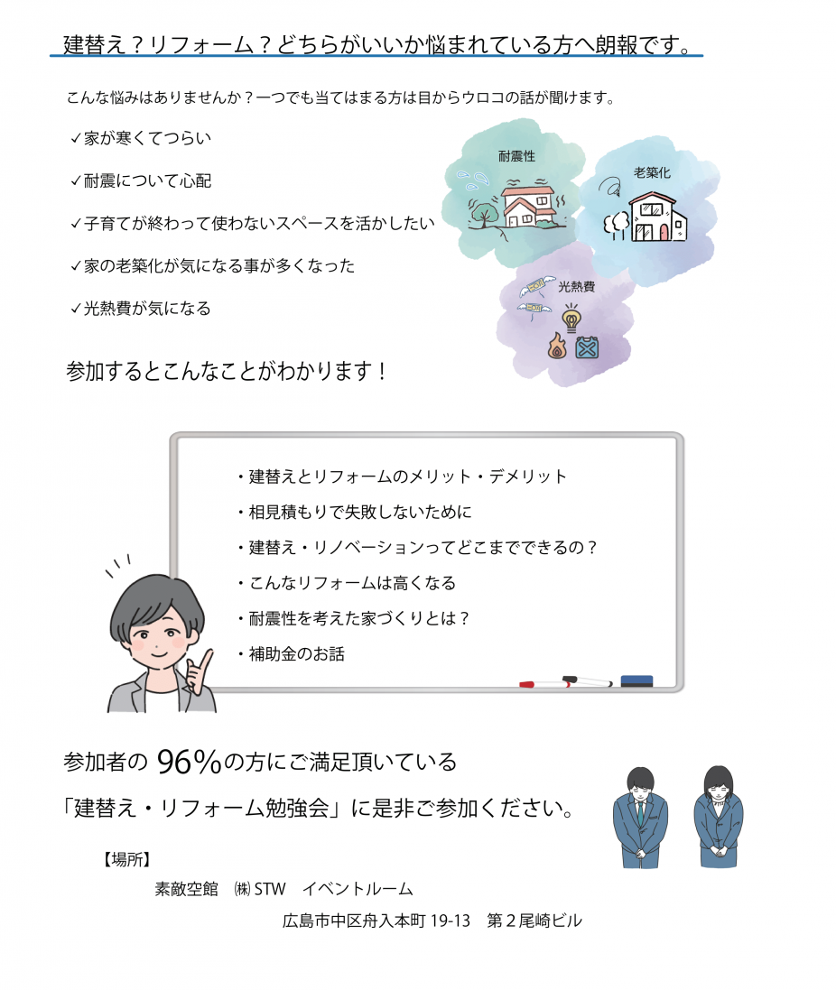建替相談会記事-1.png