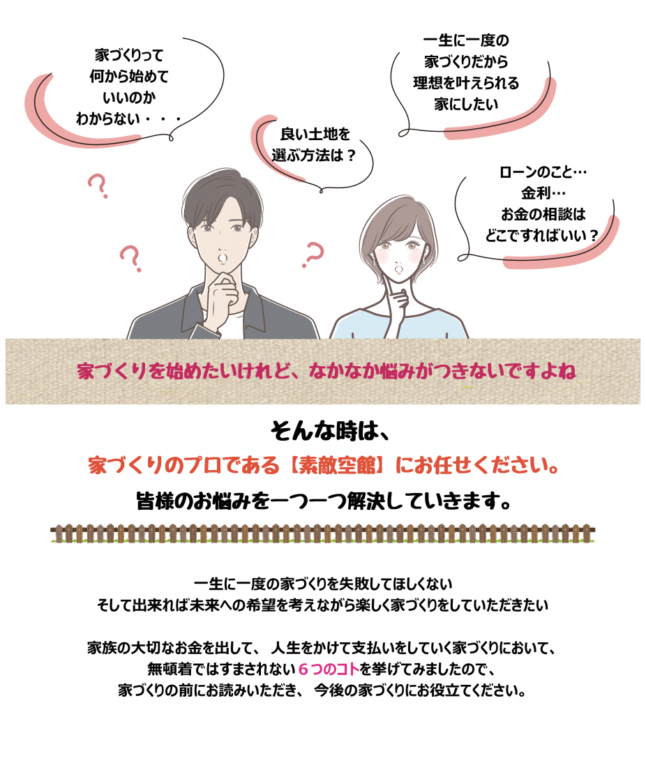 家づくり　はじめまして１-1.png