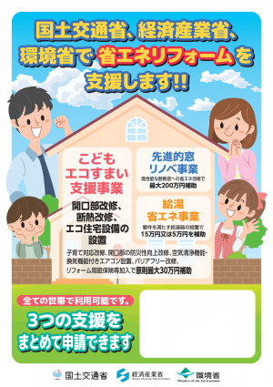 leaflet_3sho_shoene_reform-1.png