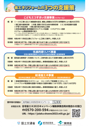 leaflet_3sho_shoene_reform-2.png